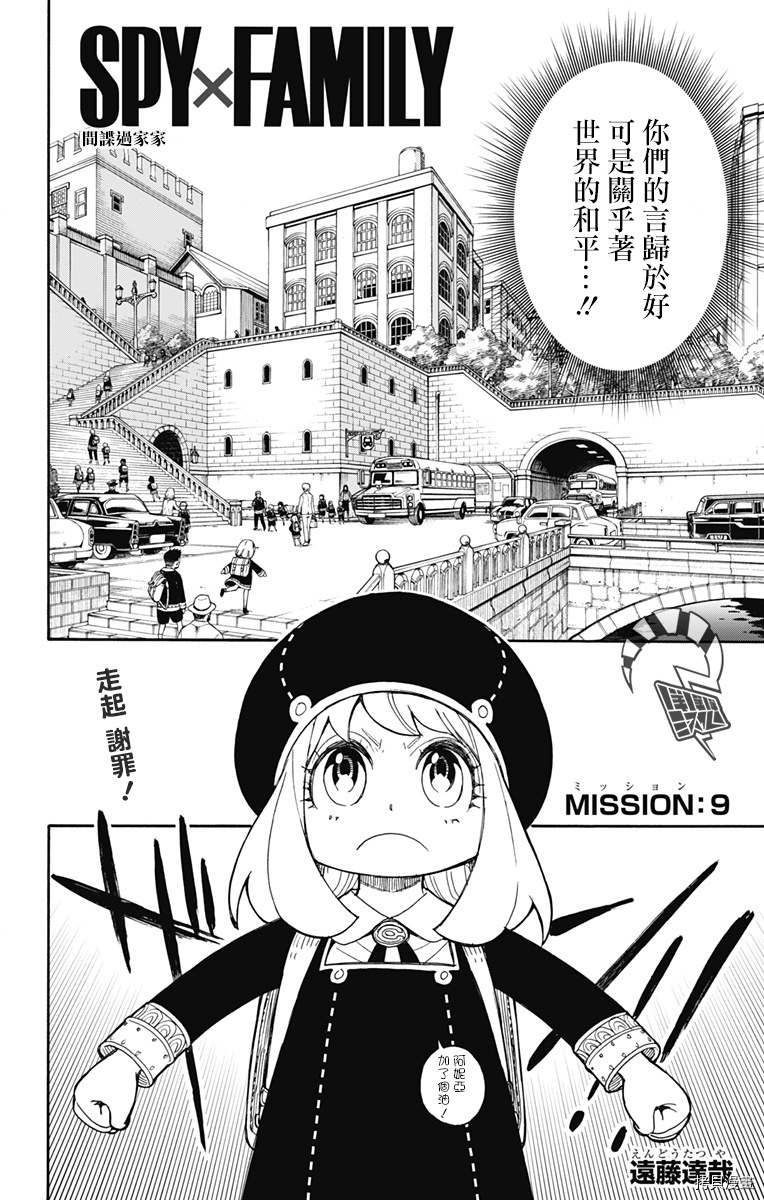 间谍过家家[拷贝漫画]韩漫全集-第09话无删减无遮挡章节图片 