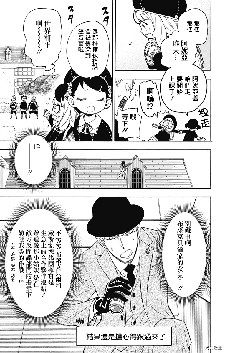 间谍过家家[拷贝漫画]韩漫全集-第09话无删减无遮挡章节图片 
