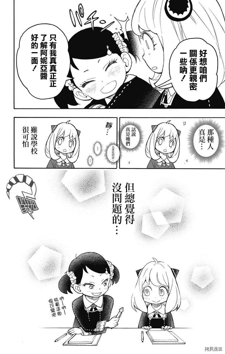 间谍过家家[拷贝漫画]韩漫全集-第09话无删减无遮挡章节图片 