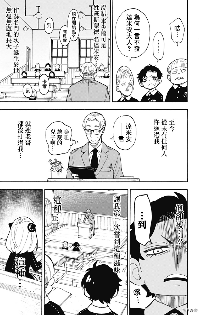 间谍过家家[拷贝漫画]韩漫全集-第09话无删减无遮挡章节图片 