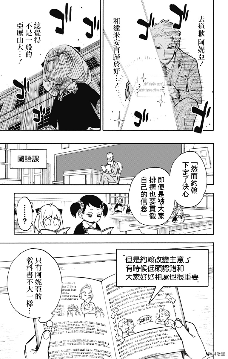 间谍过家家[拷贝漫画]韩漫全集-第09话无删减无遮挡章节图片 