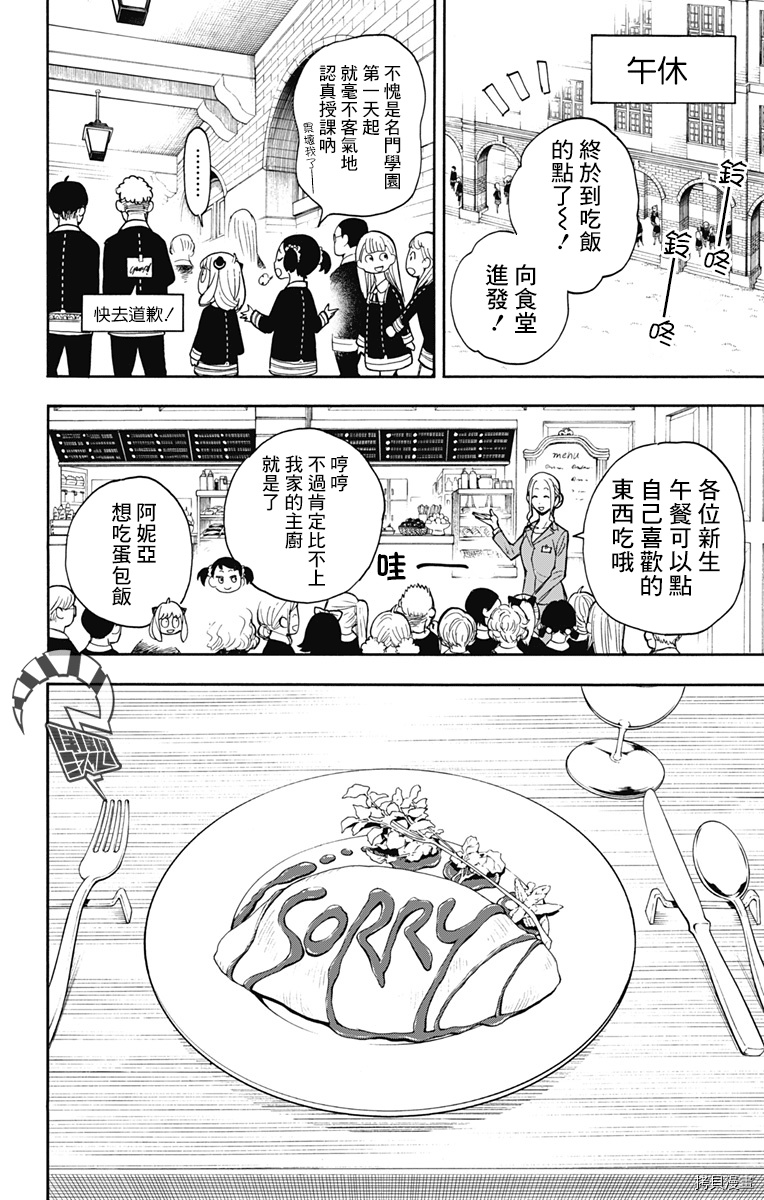间谍过家家[拷贝漫画]韩漫全集-第09话无删减无遮挡章节图片 
