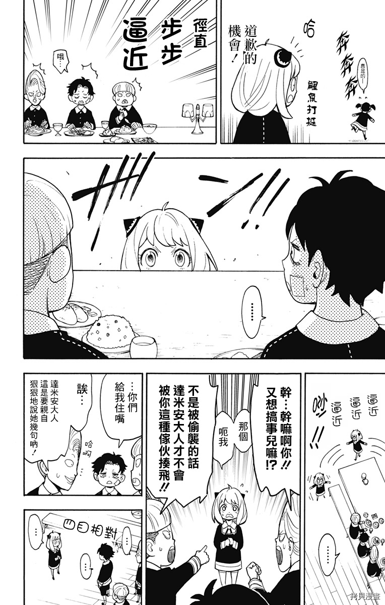 间谍过家家[拷贝漫画]韩漫全集-第09话无删减无遮挡章节图片 