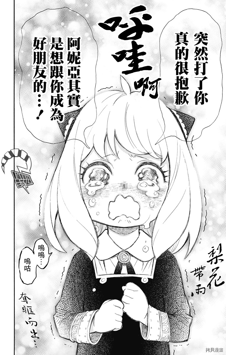 间谍过家家[拷贝漫画]韩漫全集-第09话无删减无遮挡章节图片 