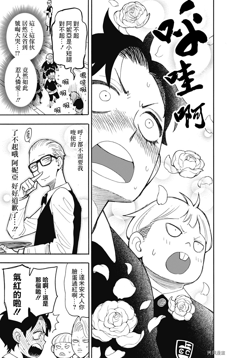 间谍过家家[拷贝漫画]韩漫全集-第09话无删减无遮挡章节图片 