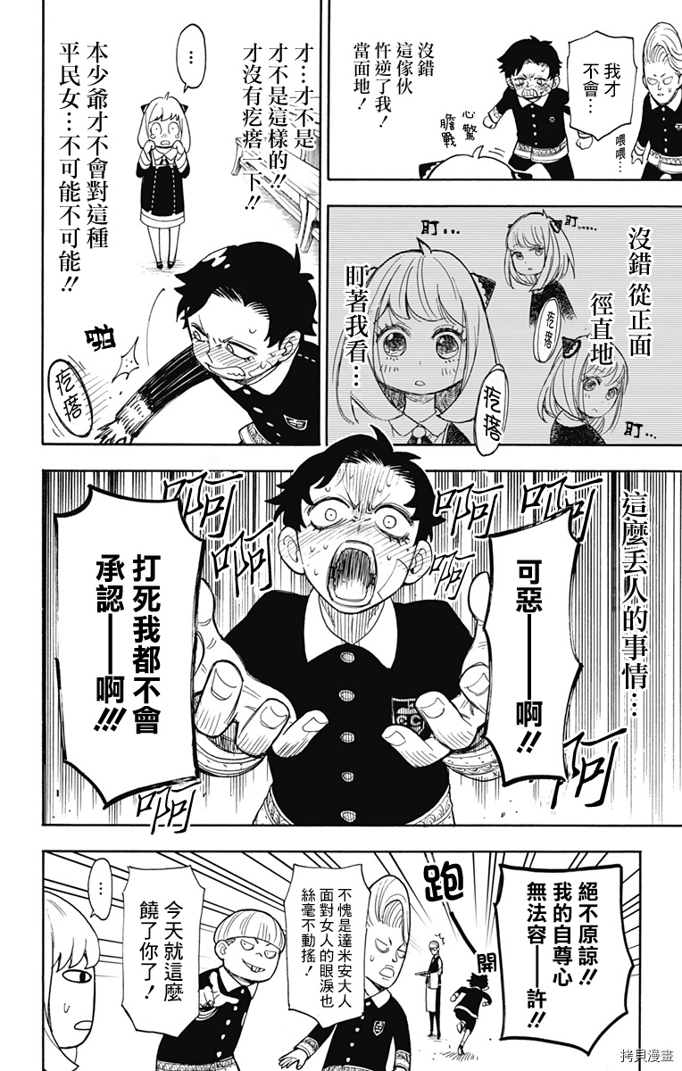 间谍过家家[拷贝漫画]韩漫全集-第09话无删减无遮挡章节图片 