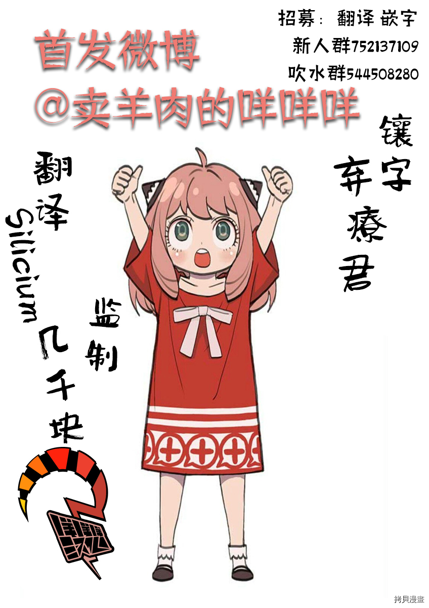 间谍过家家[拷贝漫画]韩漫全集-第09话无删减无遮挡章节图片 