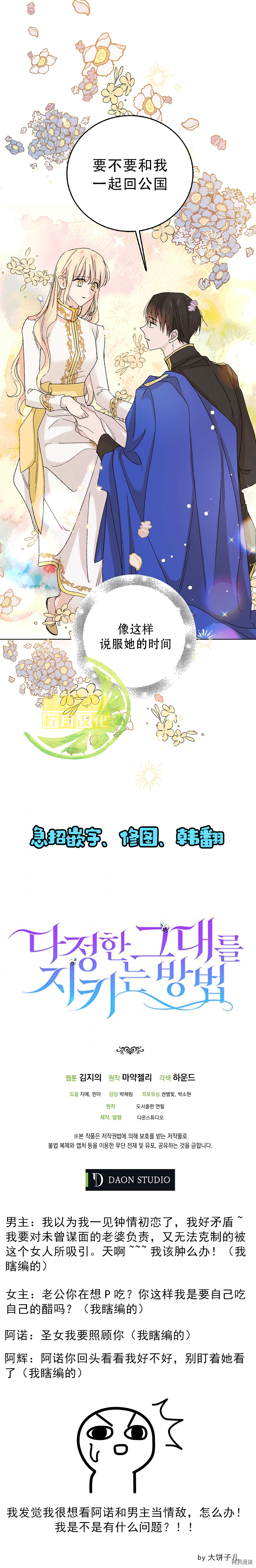 将温柔的你守护的方法[拷贝漫画]韩漫全集-第16话无删减无遮挡章节图片 