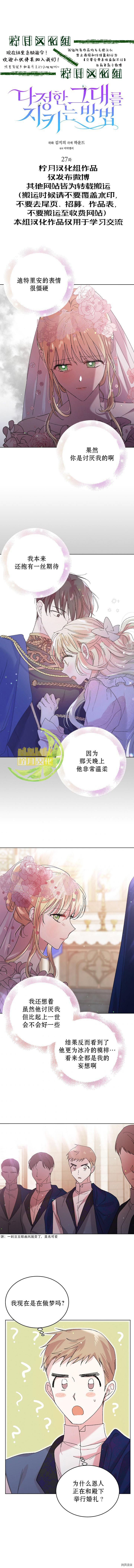 将温柔的你守护的方法[拷贝漫画]韩漫全集-第27话无删减无遮挡章节图片 