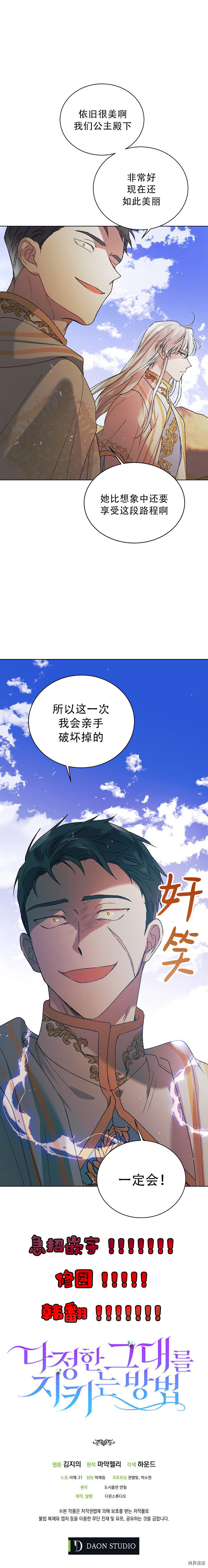将温柔的你守护的方法[拷贝漫画]韩漫全集-第32话无删减无遮挡章节图片 