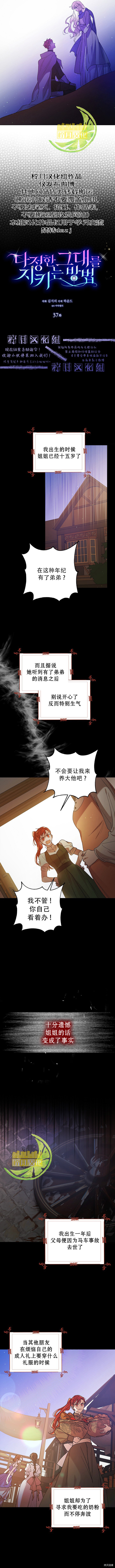 将温柔的你守护的方法[拷贝漫画]韩漫全集-第37话无删减无遮挡章节图片 