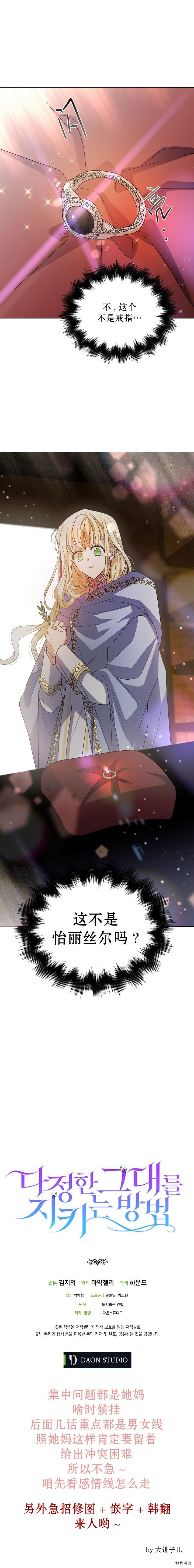将温柔的你守护的方法[拷贝漫画]韩漫全集-第04话无删减无遮挡章节图片 