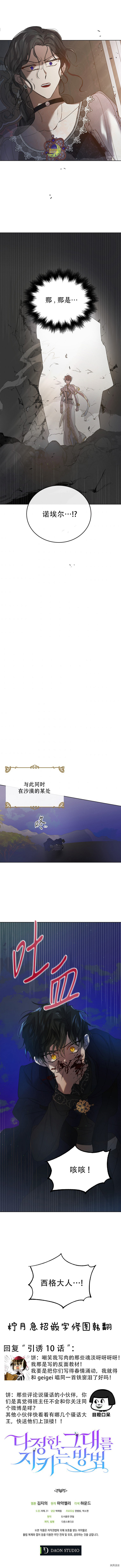 将温柔的你守护的方法[拷贝漫画]韩漫全集-第42话无删减无遮挡章节图片 