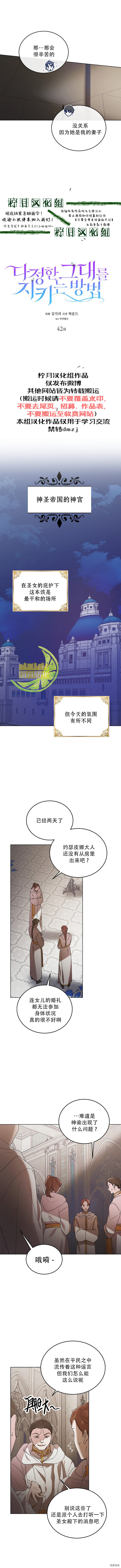 将温柔的你守护的方法[拷贝漫画]韩漫全集-第42话无删减无遮挡章节图片 