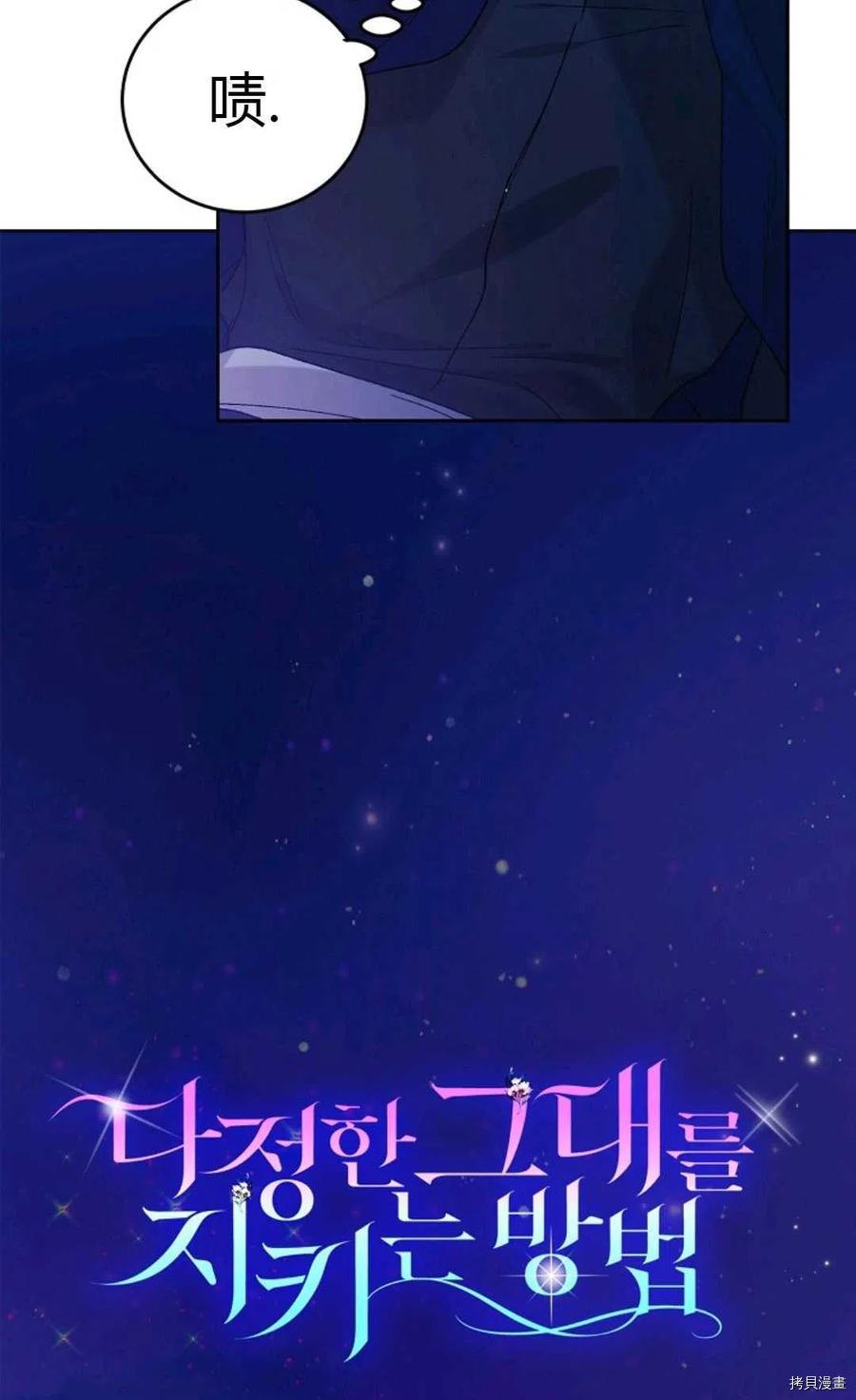 将温柔的你守护的方法[拷贝漫画]韩漫全集-第43话无删减无遮挡章节图片 