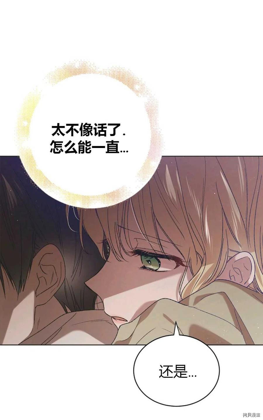 将温柔的你守护的方法[拷贝漫画]韩漫全集-第44话无删减无遮挡章节图片 