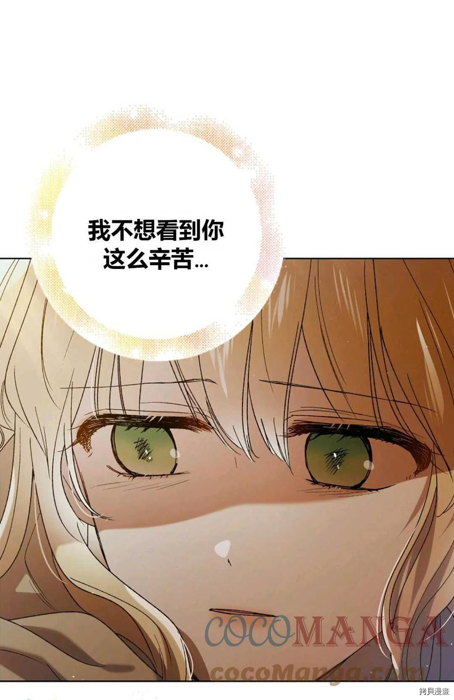将温柔的你守护的方法[拷贝漫画]韩漫全集-第44话无删减无遮挡章节图片 