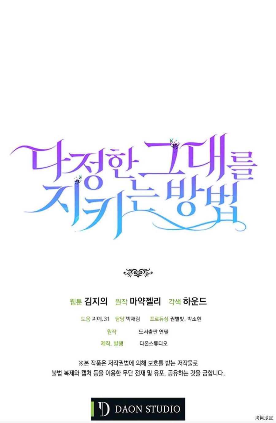 将温柔的你守护的方法[拷贝漫画]韩漫全集-第44话无删减无遮挡章节图片 