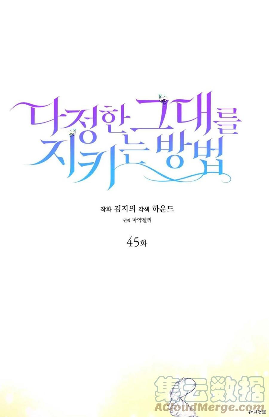 将温柔的你守护的方法[拷贝漫画]韩漫全集-第45话无删减无遮挡章节图片 