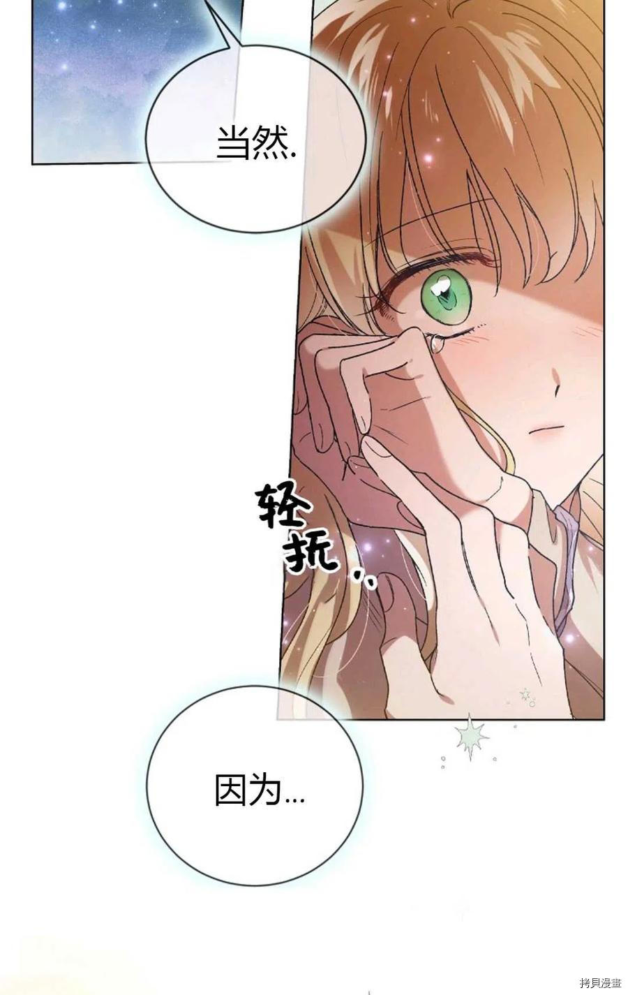 将温柔的你守护的方法[拷贝漫画]韩漫全集-第45话无删减无遮挡章节图片 
