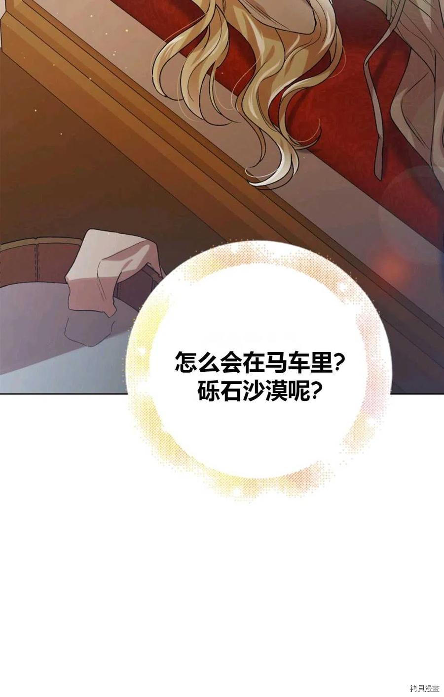 将温柔的你守护的方法[拷贝漫画]韩漫全集-第45话无删减无遮挡章节图片 