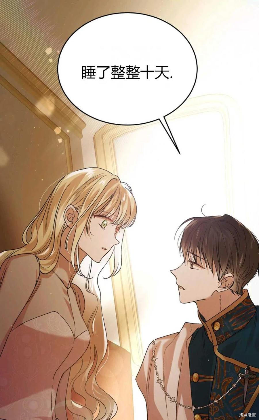 将温柔的你守护的方法[拷贝漫画]韩漫全集-第45话无删减无遮挡章节图片 