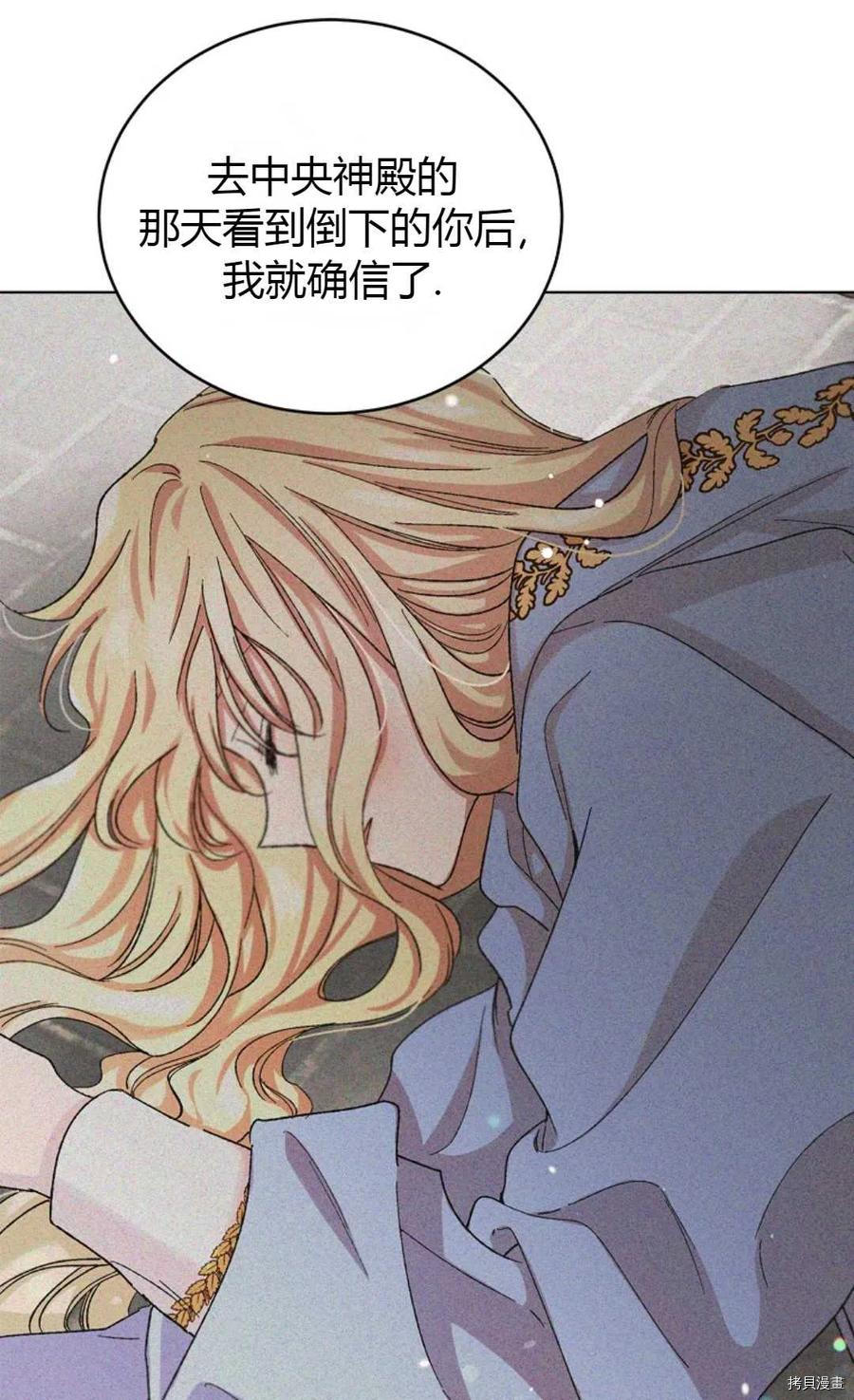 将温柔的你守护的方法[拷贝漫画]韩漫全集-第45话无删减无遮挡章节图片 