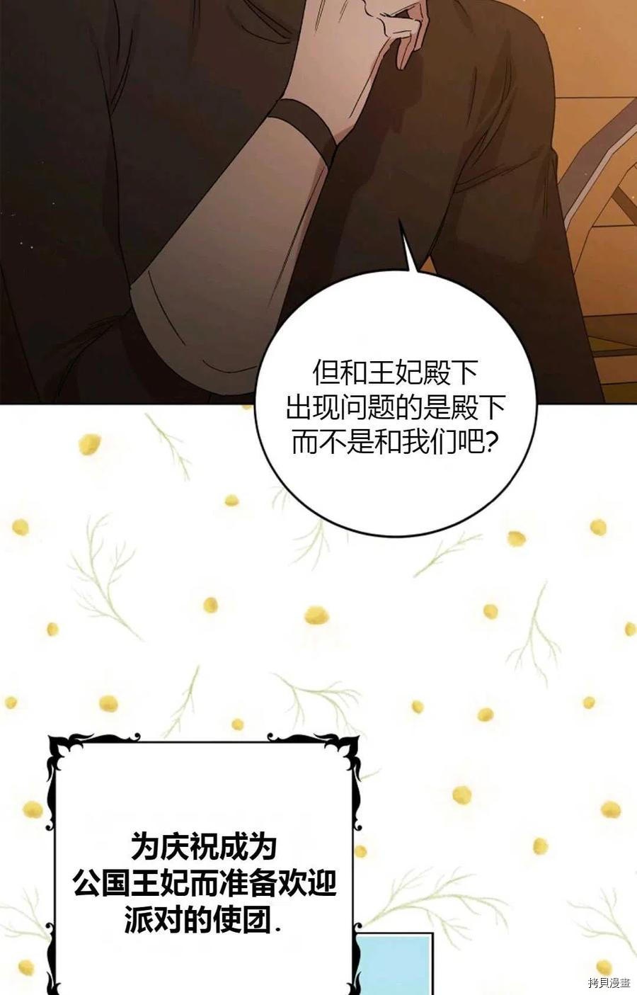将温柔的你守护的方法[拷贝漫画]韩漫全集-第45话无删减无遮挡章节图片 