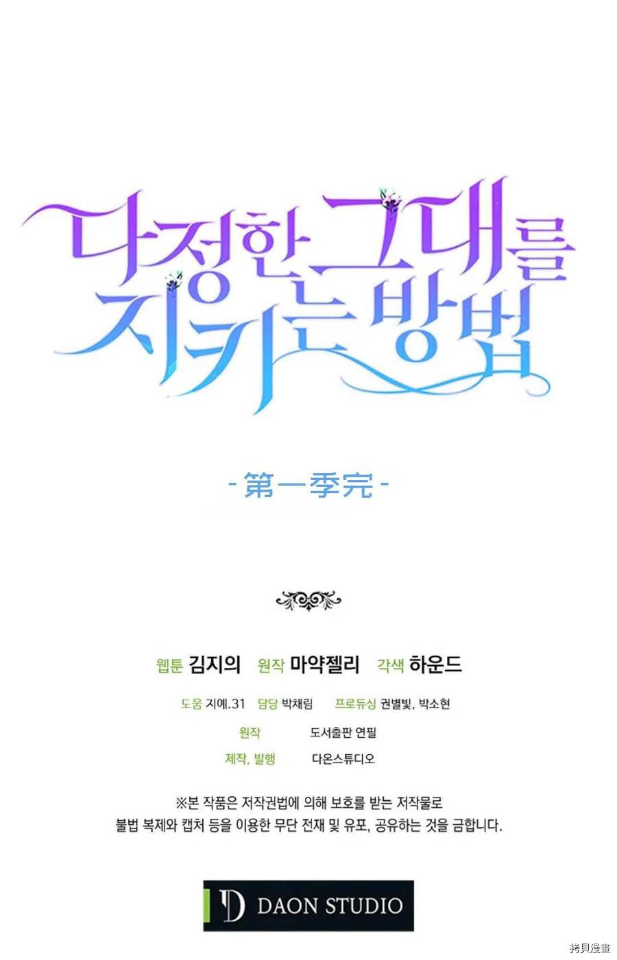 将温柔的你守护的方法[拷贝漫画]韩漫全集-第45话无删减无遮挡章节图片 