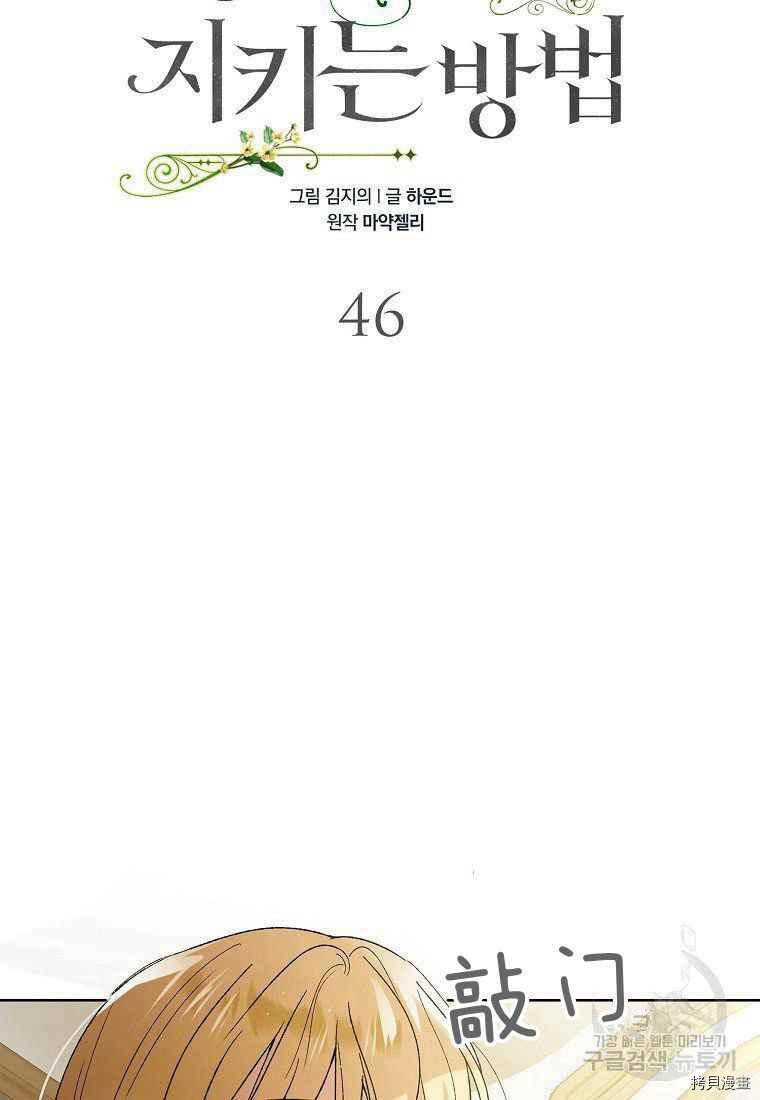 将温柔的你守护的方法[拷贝漫画]韩漫全集-第46话无删减无遮挡章节图片 