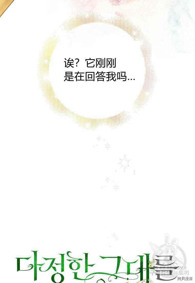 将温柔的你守护的方法[拷贝漫画]韩漫全集-第46话无删减无遮挡章节图片 