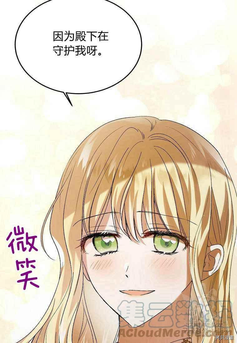 将温柔的你守护的方法[拷贝漫画]韩漫全集-第46话无删减无遮挡章节图片 