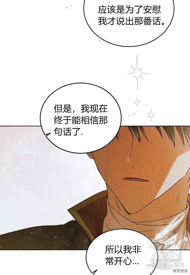 将温柔的你守护的方法[拷贝漫画]韩漫全集-第46话无删减无遮挡章节图片 