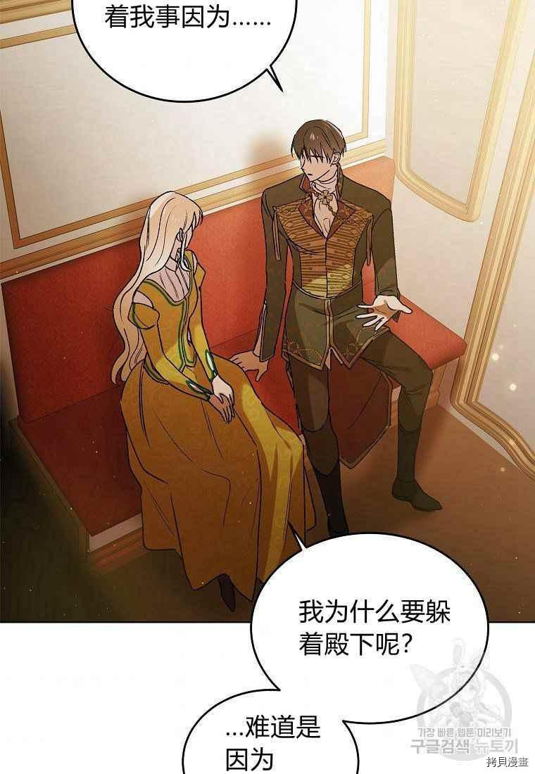 将温柔的你守护的方法[拷贝漫画]韩漫全集-第46话无删减无遮挡章节图片 