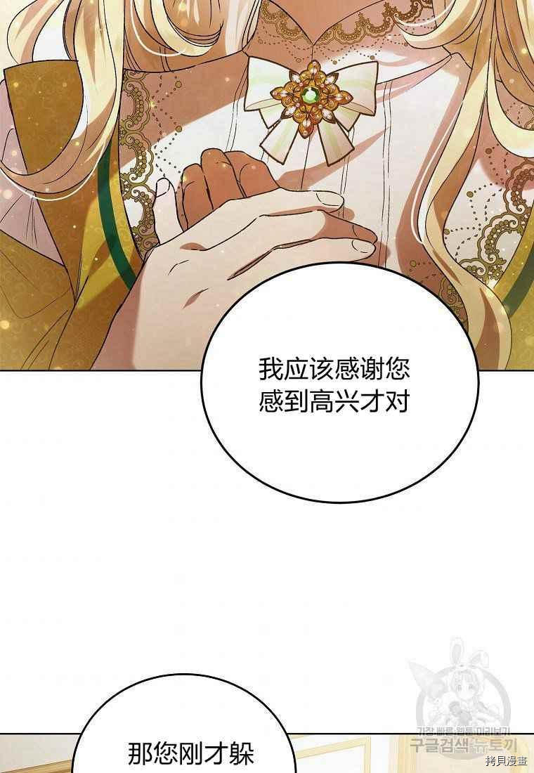 将温柔的你守护的方法[拷贝漫画]韩漫全集-第46话无删减无遮挡章节图片 