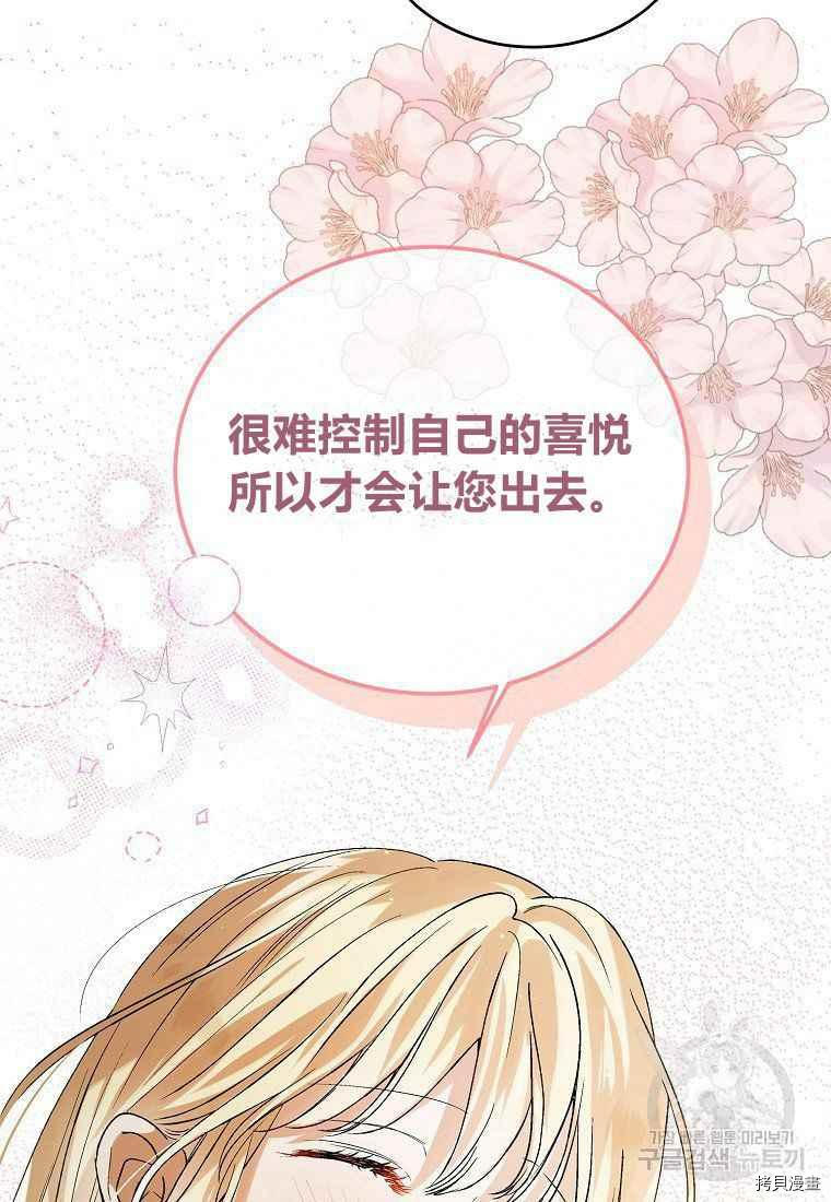 将温柔的你守护的方法[拷贝漫画]韩漫全集-第46话无删减无遮挡章节图片 
