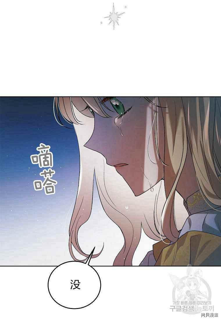 将温柔的你守护的方法[拷贝漫画]韩漫全集-第46话无删减无遮挡章节图片 