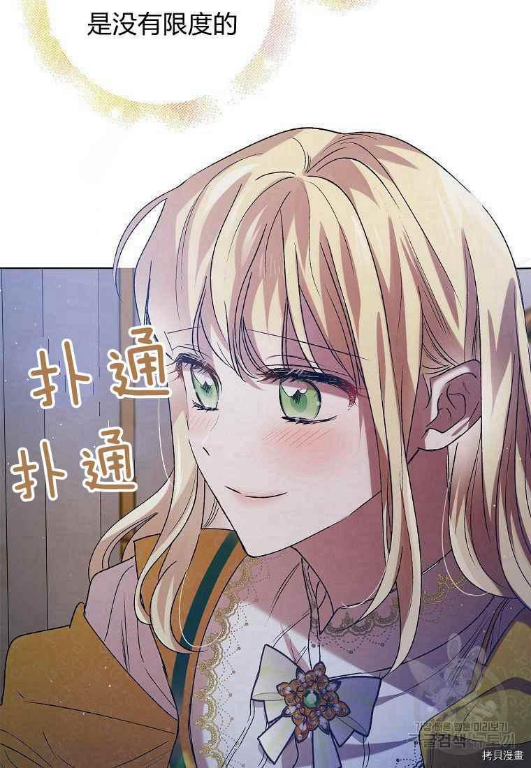 将温柔的你守护的方法[拷贝漫画]韩漫全集-第46话无删减无遮挡章节图片 
