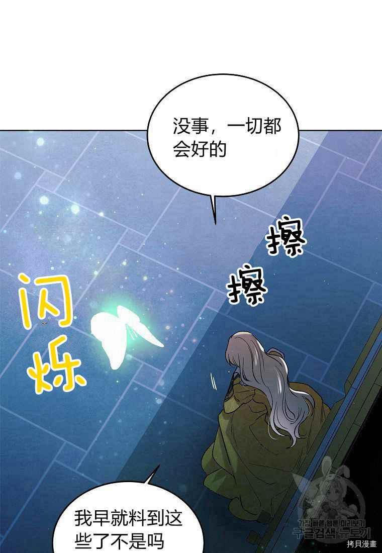 将温柔的你守护的方法[拷贝漫画]韩漫全集-第46话无删减无遮挡章节图片 