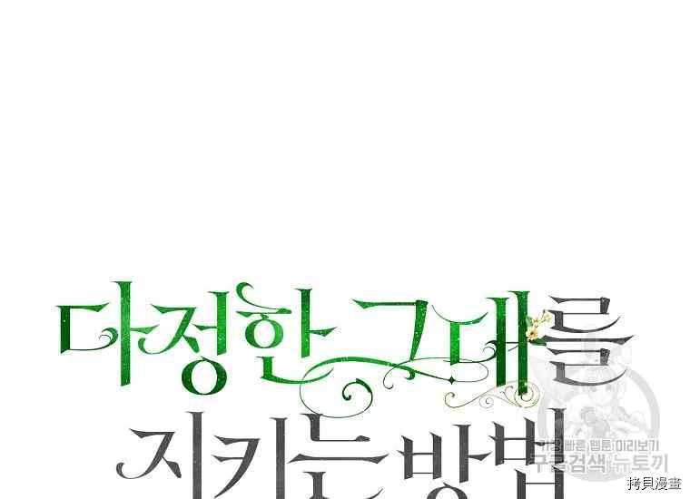 将温柔的你守护的方法[拷贝漫画]韩漫全集-第47话无删减无遮挡章节图片 
