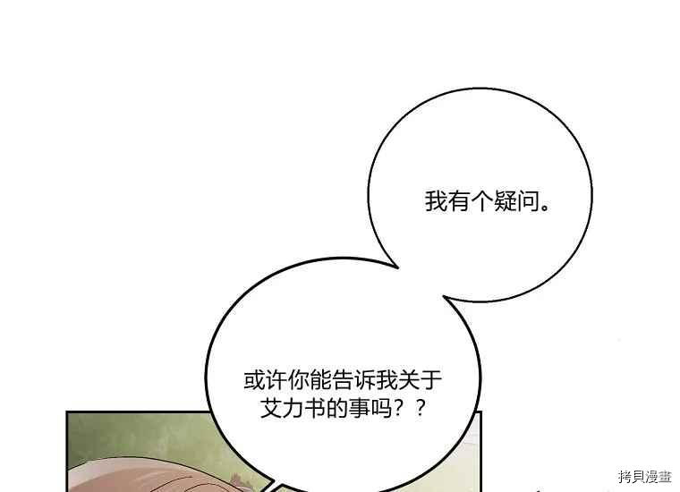 将温柔的你守护的方法[拷贝漫画]韩漫全集-第47话无删减无遮挡章节图片 