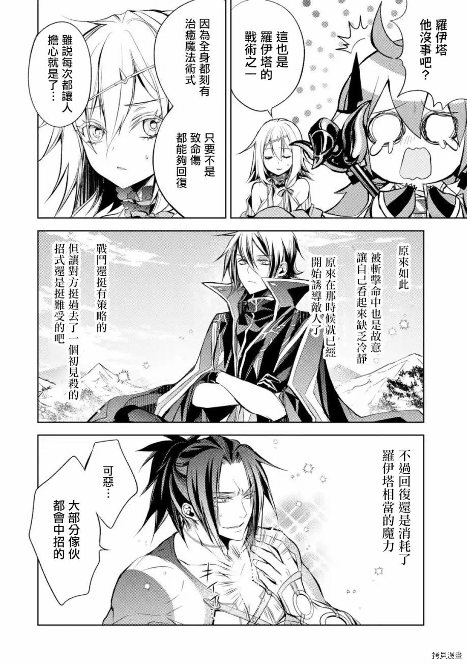 歼灭魔导的最强贤者 无才的贤者，穷极魔导登峰造极[拷贝漫画]韩漫全集-第09话无删减无遮挡章节图片 