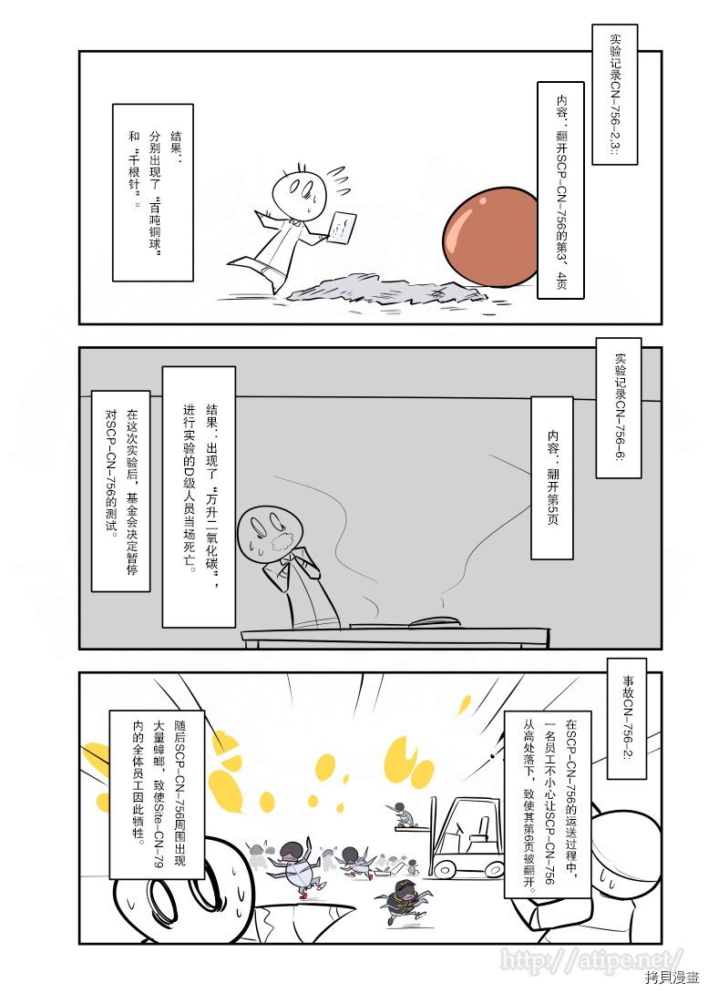 简明易懂的SCP[拷贝漫画]韩漫全集-第169话无删减无遮挡章节图片 