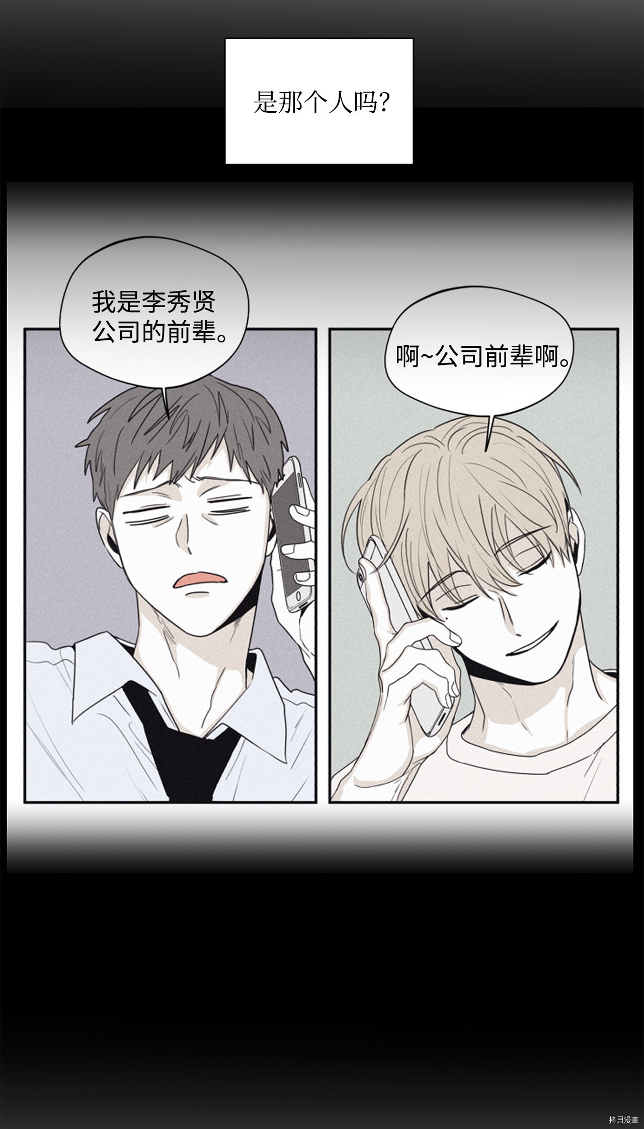 将杀[拷贝漫画]韩漫全集-第48话无删减无遮挡章节图片 