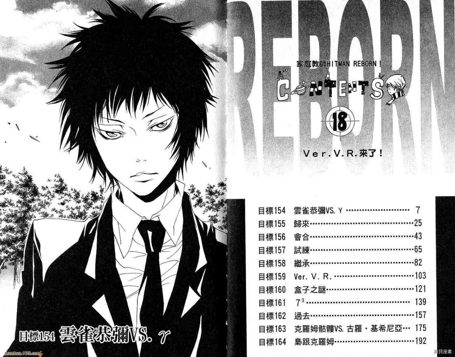 家庭教师REBORN![拷贝漫画]韩漫全集-第18卷无删减无遮挡章节图片 
