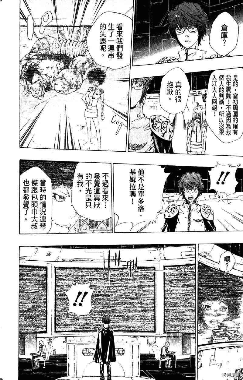 家庭教师REBORN![拷贝漫画]韩漫全集-第20卷无删减无遮挡章节图片 