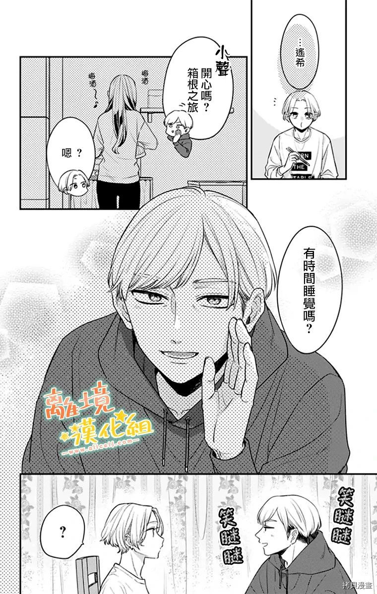 家有美男[拷贝漫画]韩漫全集-第27话无删减无遮挡章节图片 
