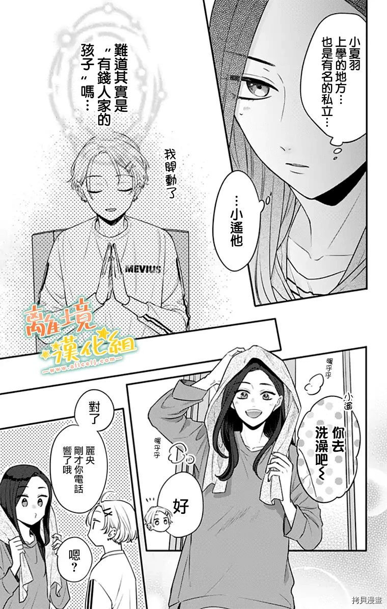 家有美男[拷贝漫画]韩漫全集-第27话无删减无遮挡章节图片 