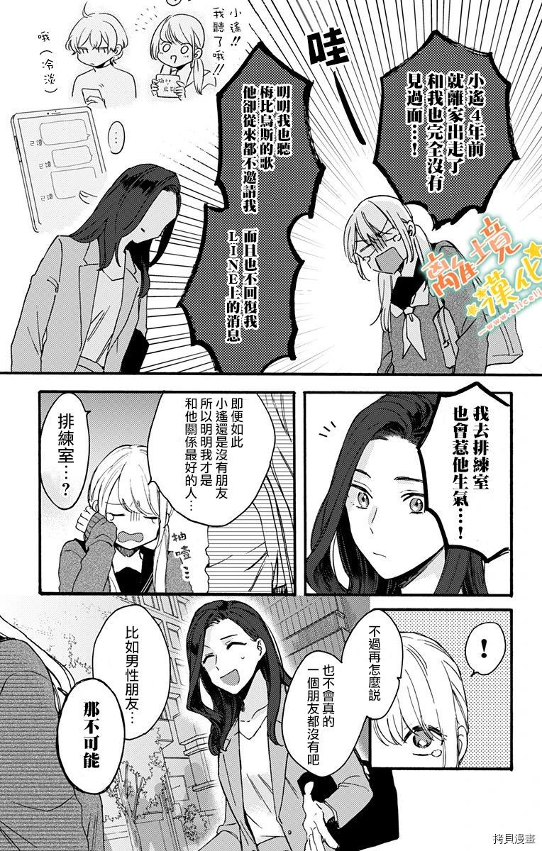 家有美男[拷贝漫画]韩漫全集-第05话无删减无遮挡章节图片 