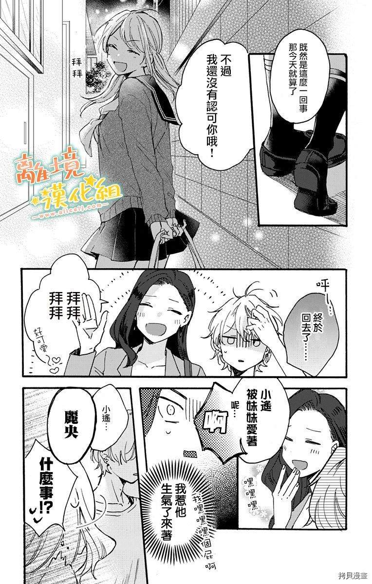 家有美男[拷贝漫画]韩漫全集-第05话无删减无遮挡章节图片 